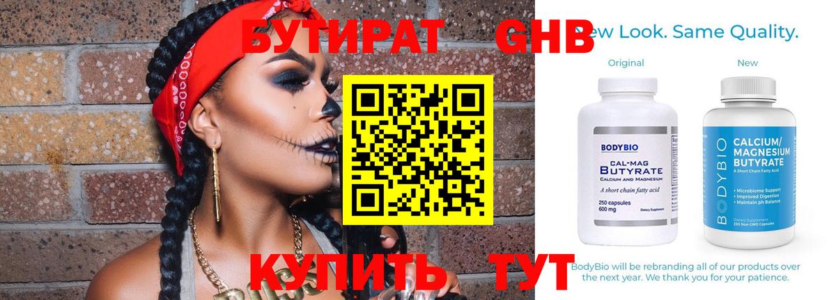 Уварово  БУТИРАТ вода  Бутират  Вход с VPN 