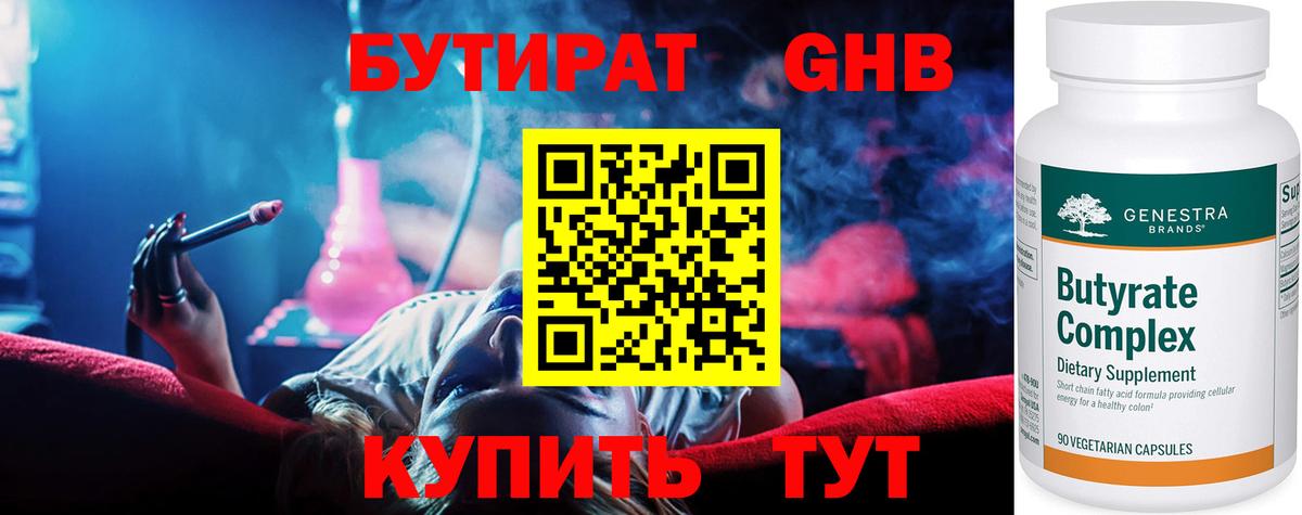 Бутират вода Уварово