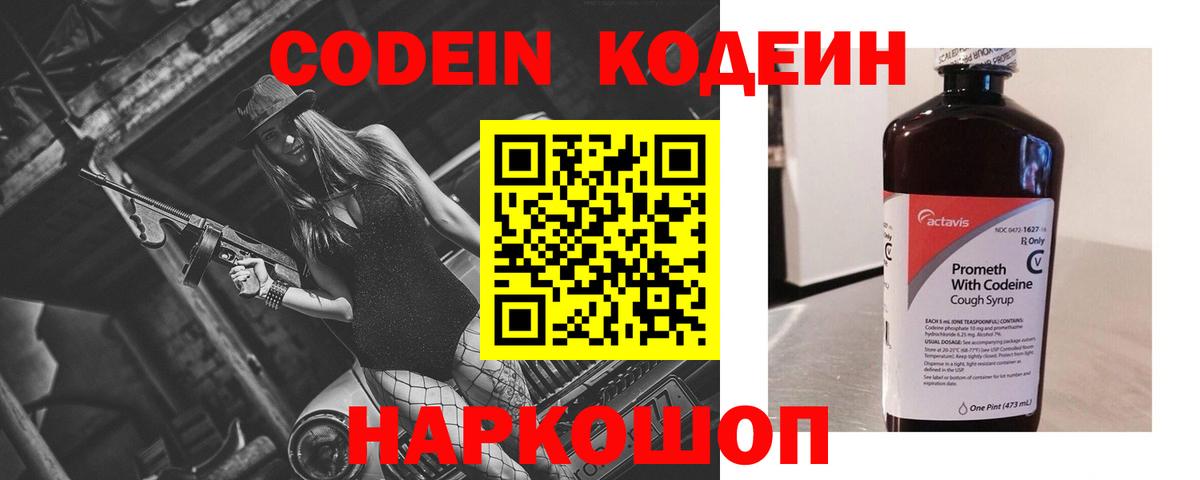 Уварово  Кодеиновый сироп Lean Purple Drank  Вход с VPN  Кодеин Purple Drank 