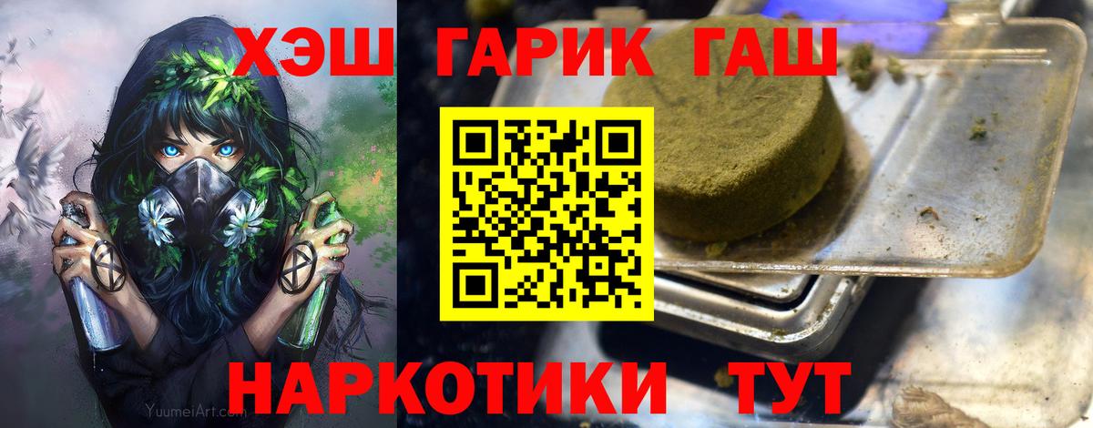 ГАШИШ убойный  Вход с VPN  ГАШИШ  Гашиш хэш  Уварово 
