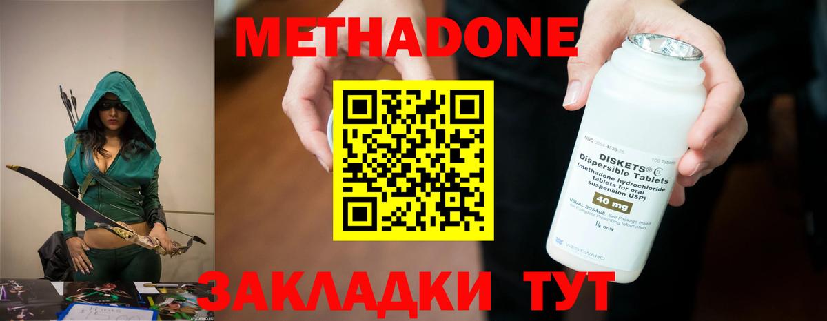 МЕТАДОН methadone Уварово