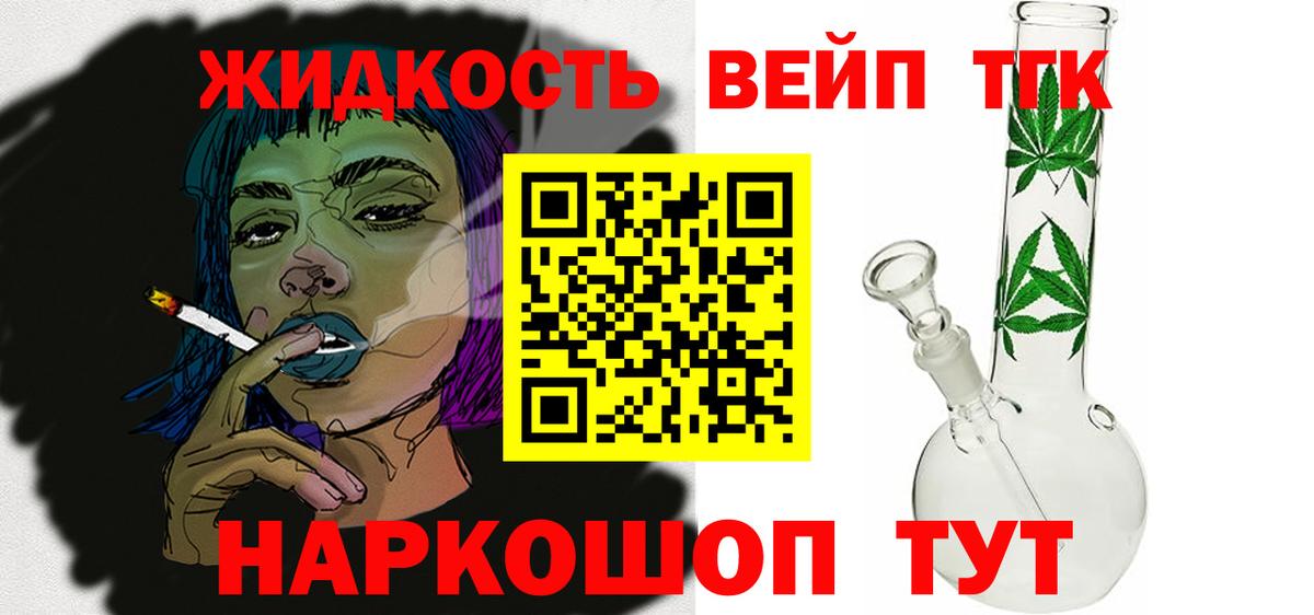 ТГК вейп с тгк Уварово